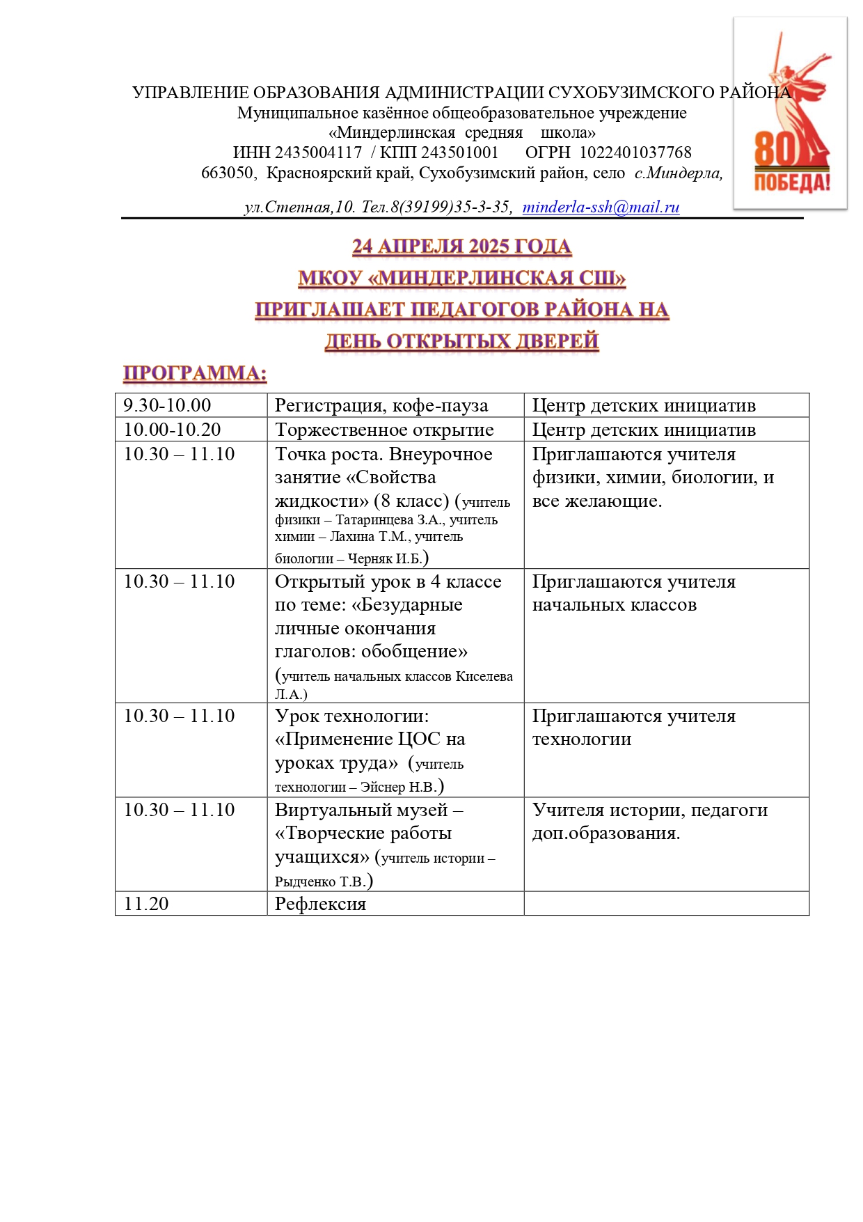 День открытых дверей.